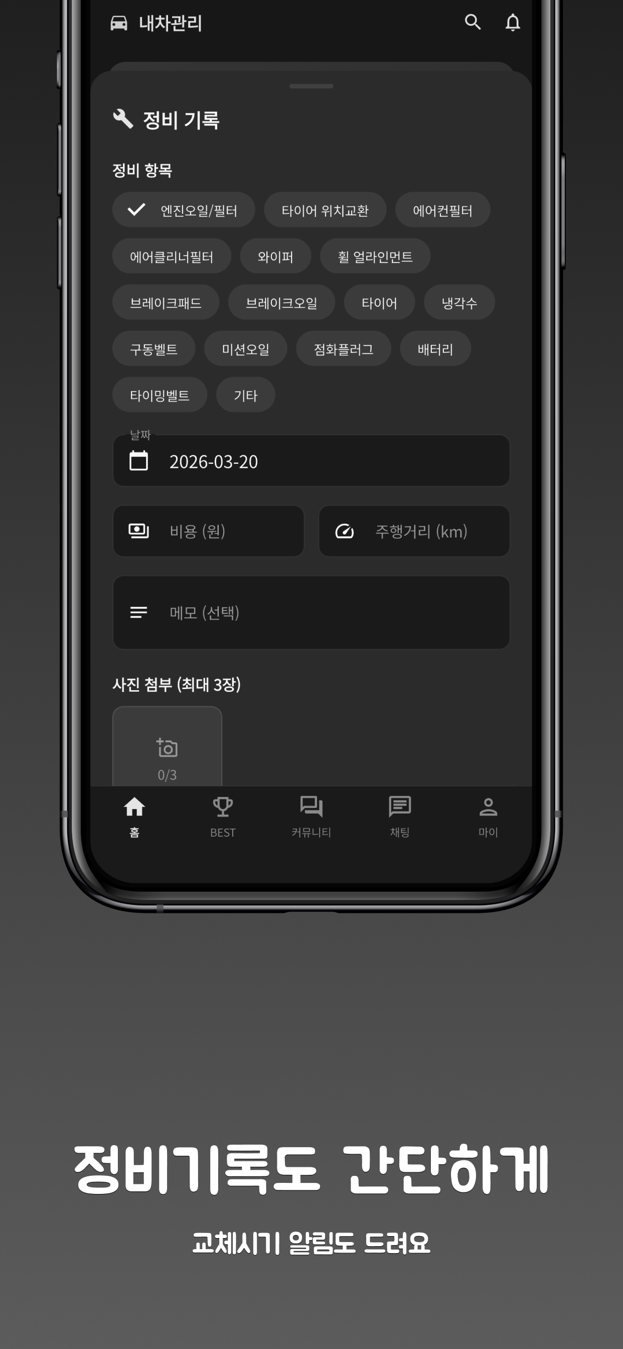 심플차계부 앱 미리보기 4